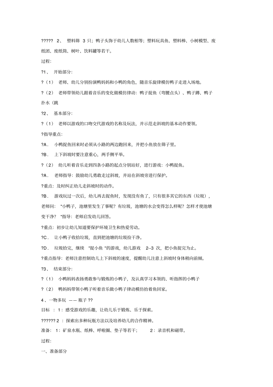 幼儿园中班体育游戏_第3页