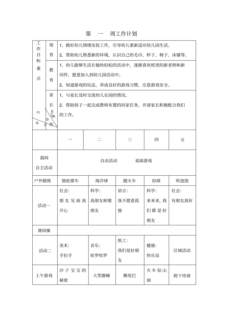 幼儿园中班九月第一周计划_第1页