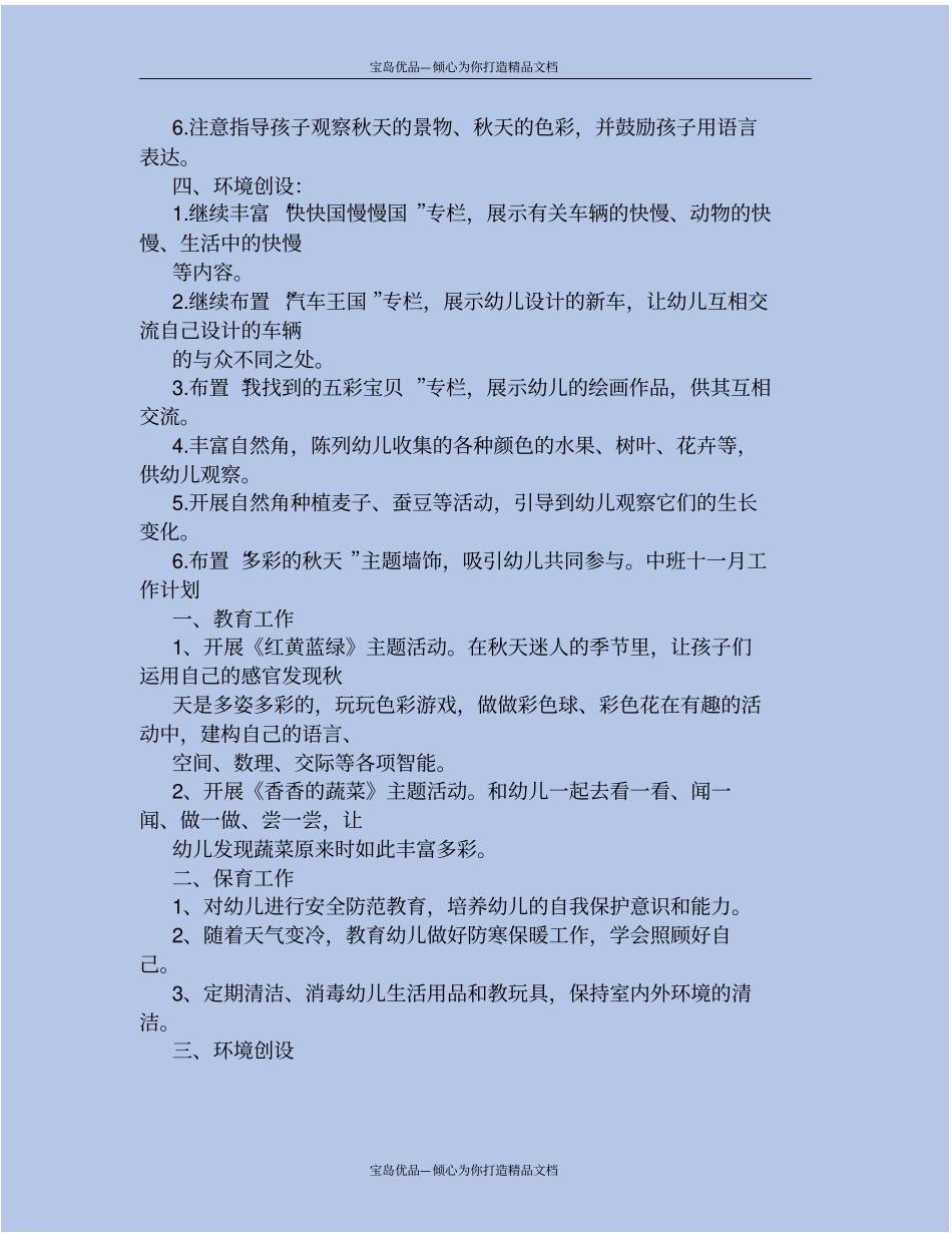 幼儿园中班九月计划表_第3页