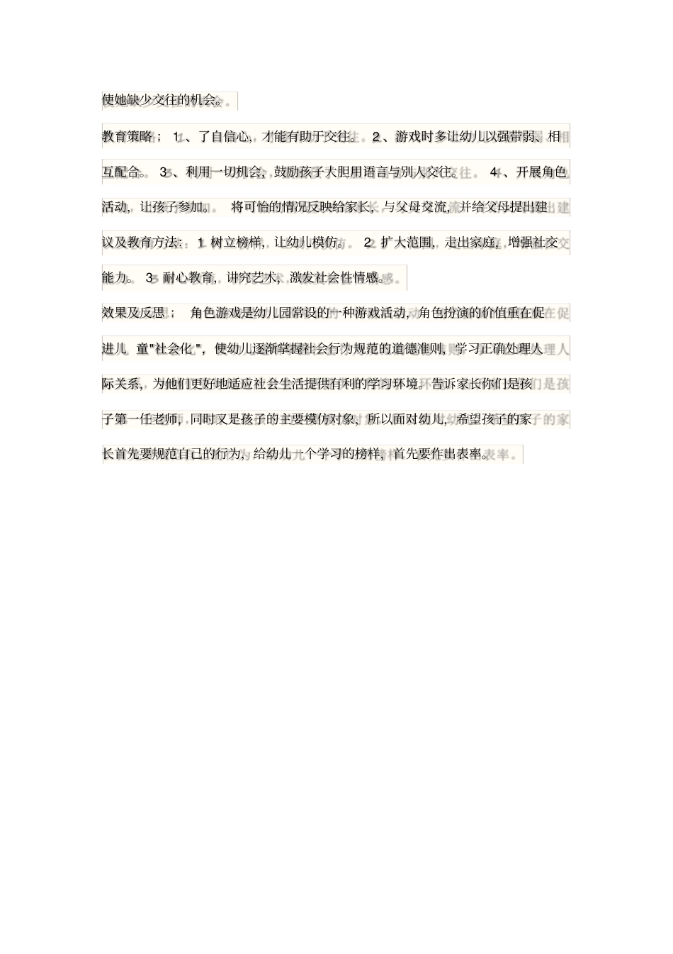 幼儿园中班区域活动观察记录_第2页