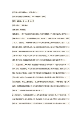 幼儿园中班区域活动观察记录