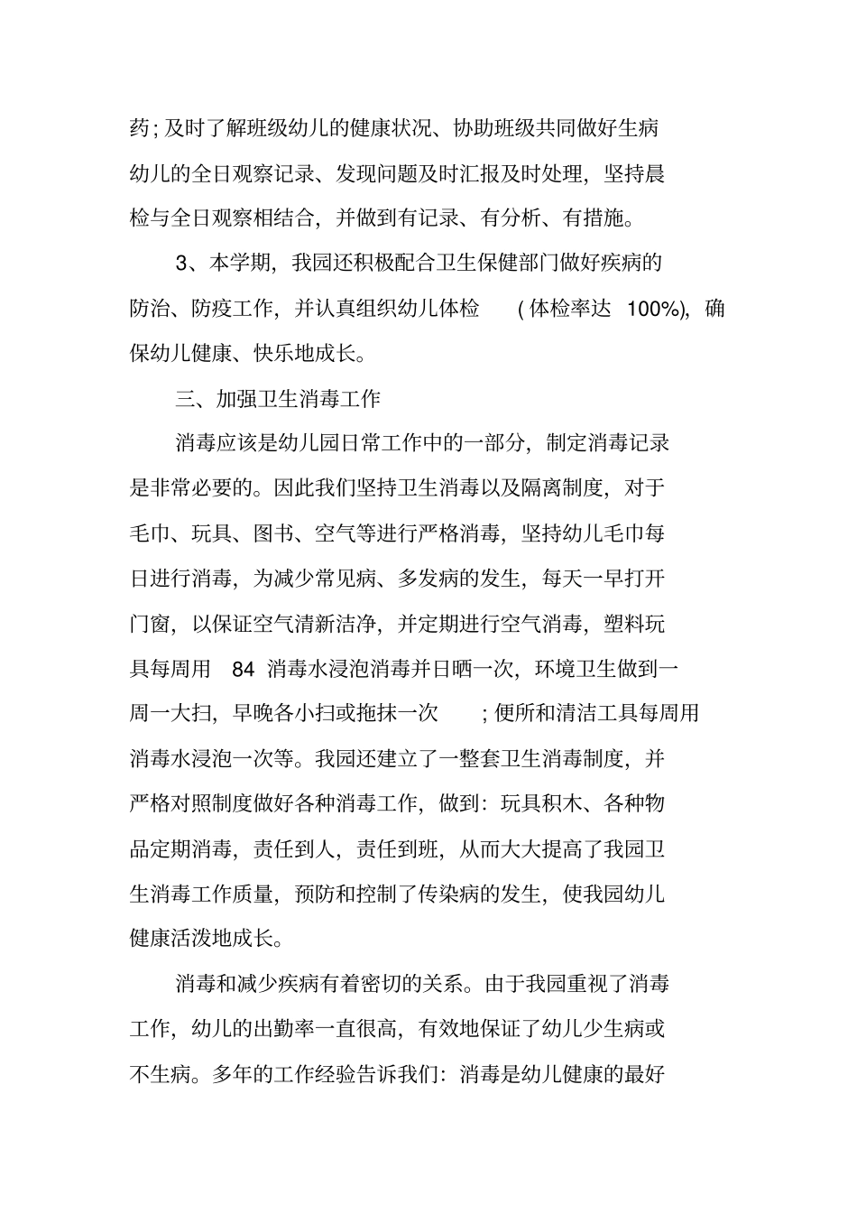 幼儿园中班卫生保健工作总结_第2页