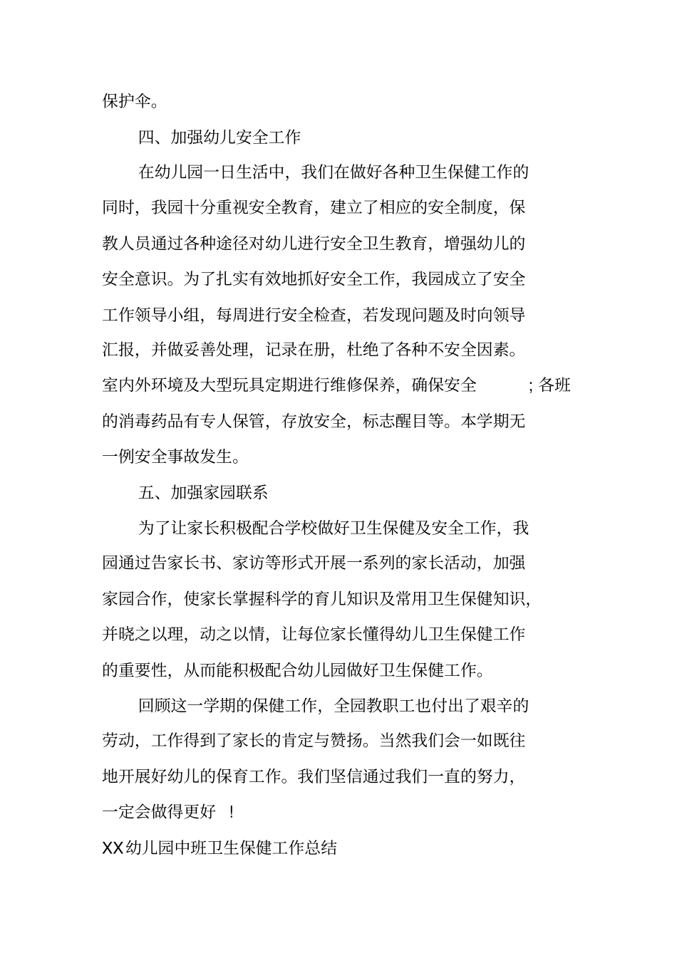 幼儿园中班卫生保健工作总结_第3页