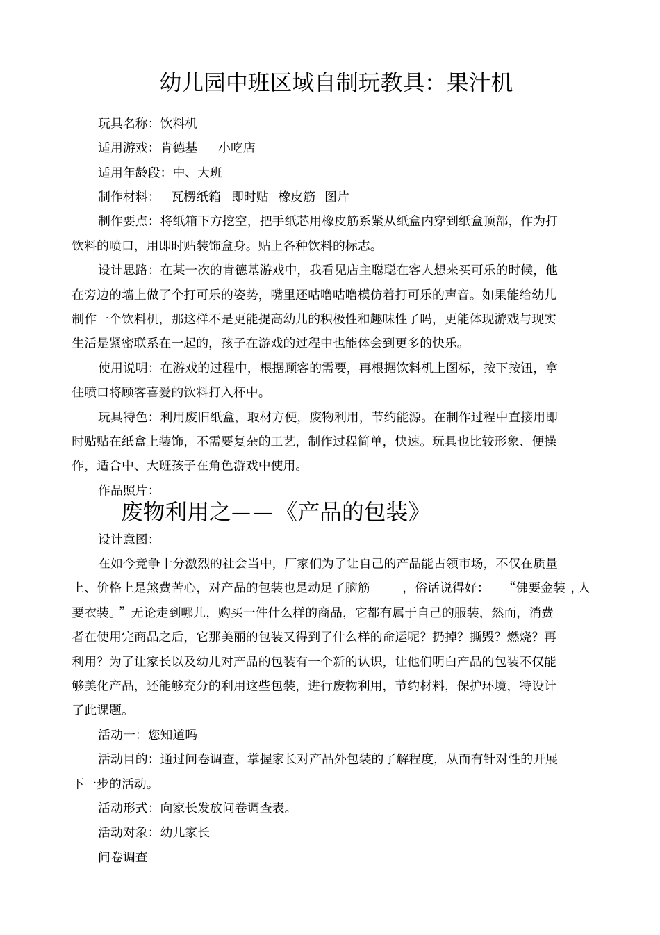 幼儿园中班区域自制玩教具_第1页
