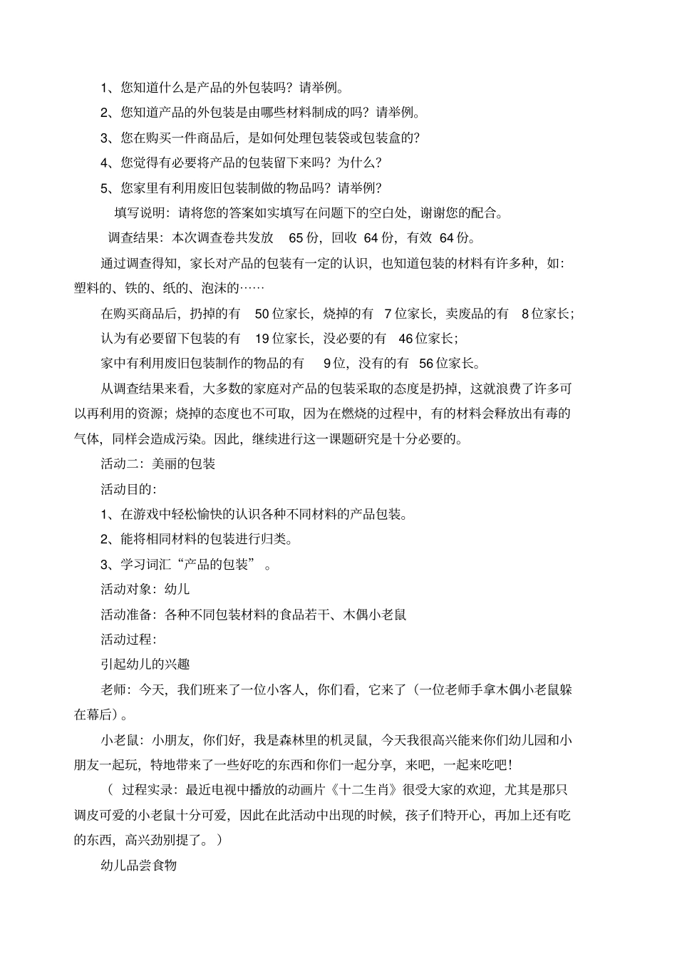 幼儿园中班区域自制玩教具_第2页