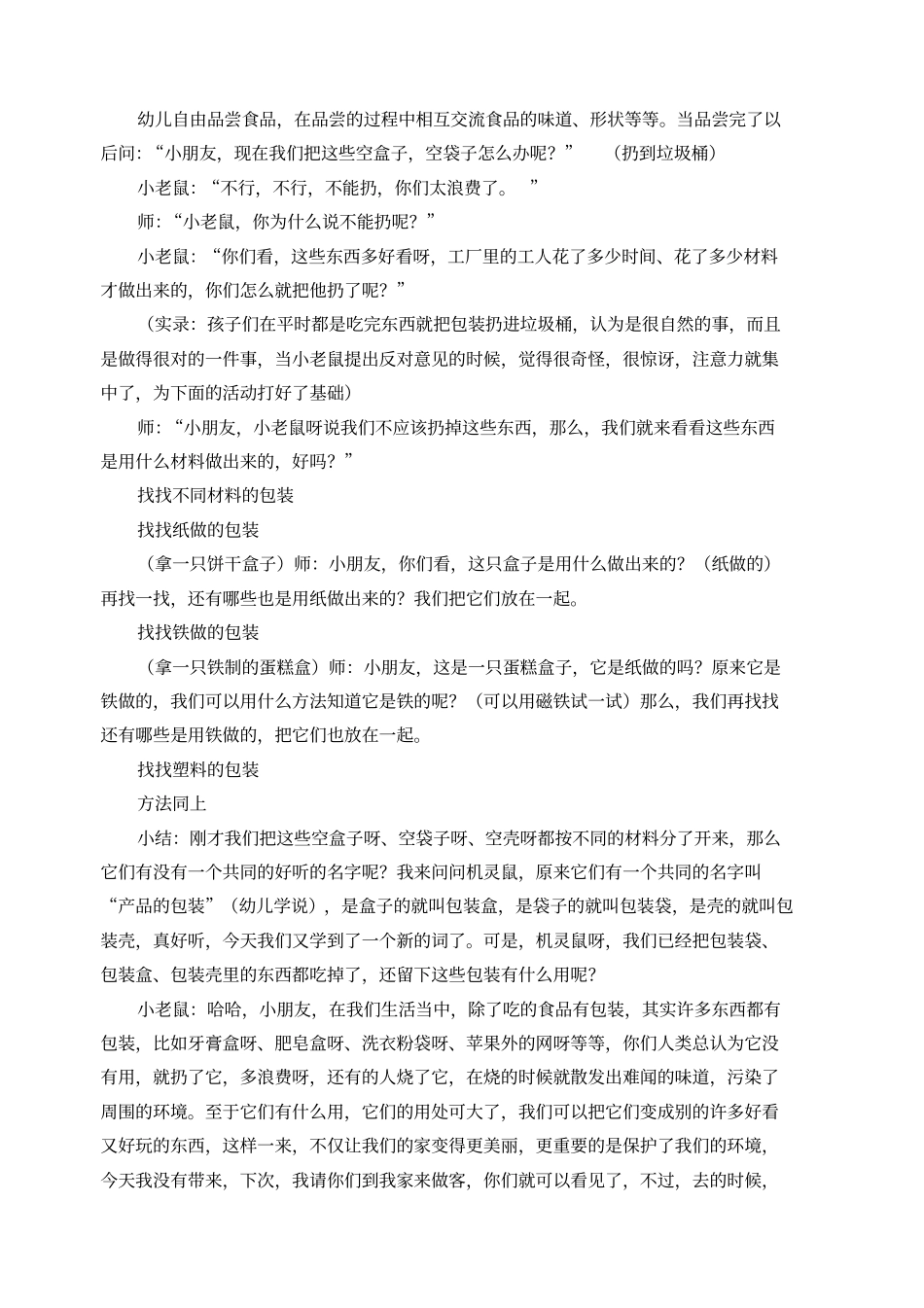 幼儿园中班区域自制玩教具_第3页
