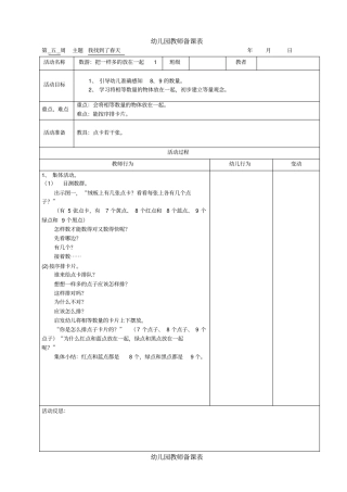 幼儿园中班周备课