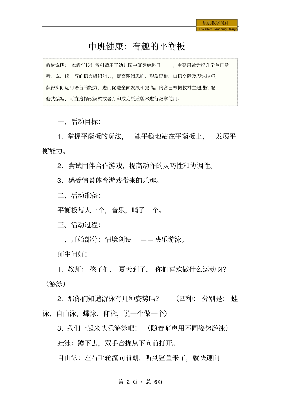 幼儿园中班健康：有趣的平衡板教学设计_第2页
