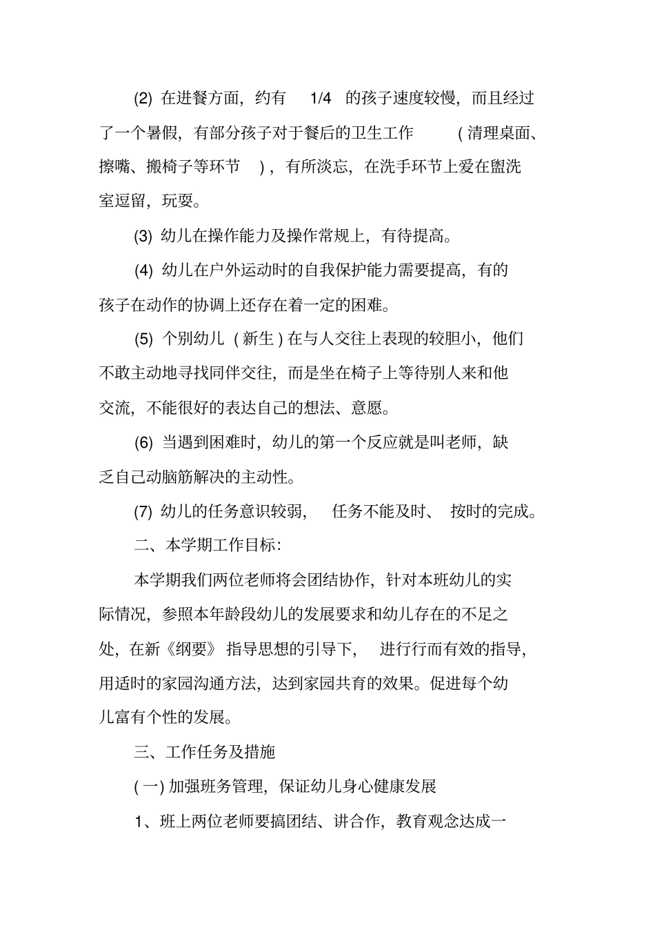 幼儿园中班学期秋季期末教学计划_第2页