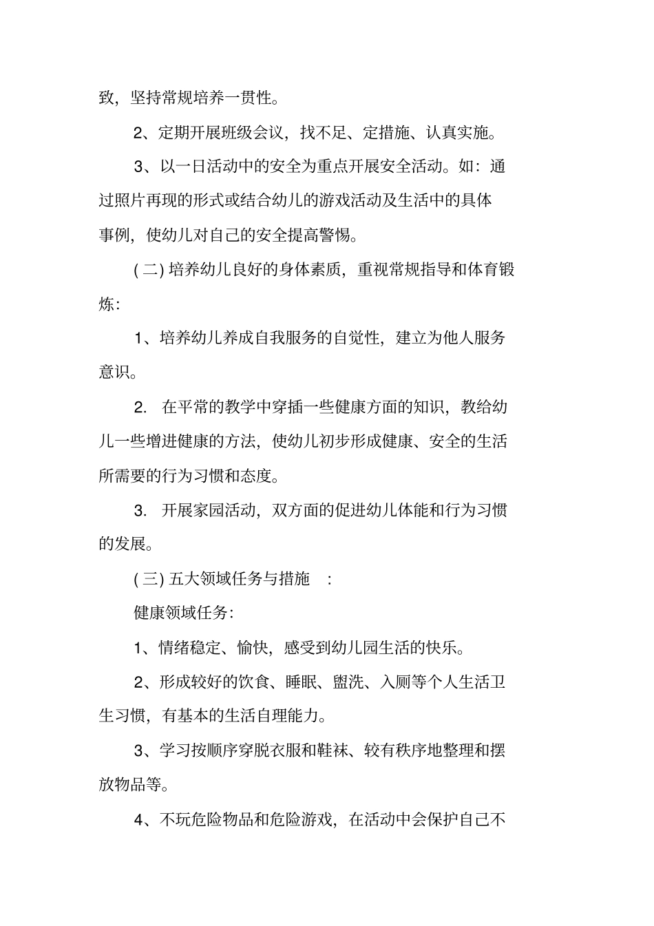 幼儿园中班学期秋季期末教学计划_第3页