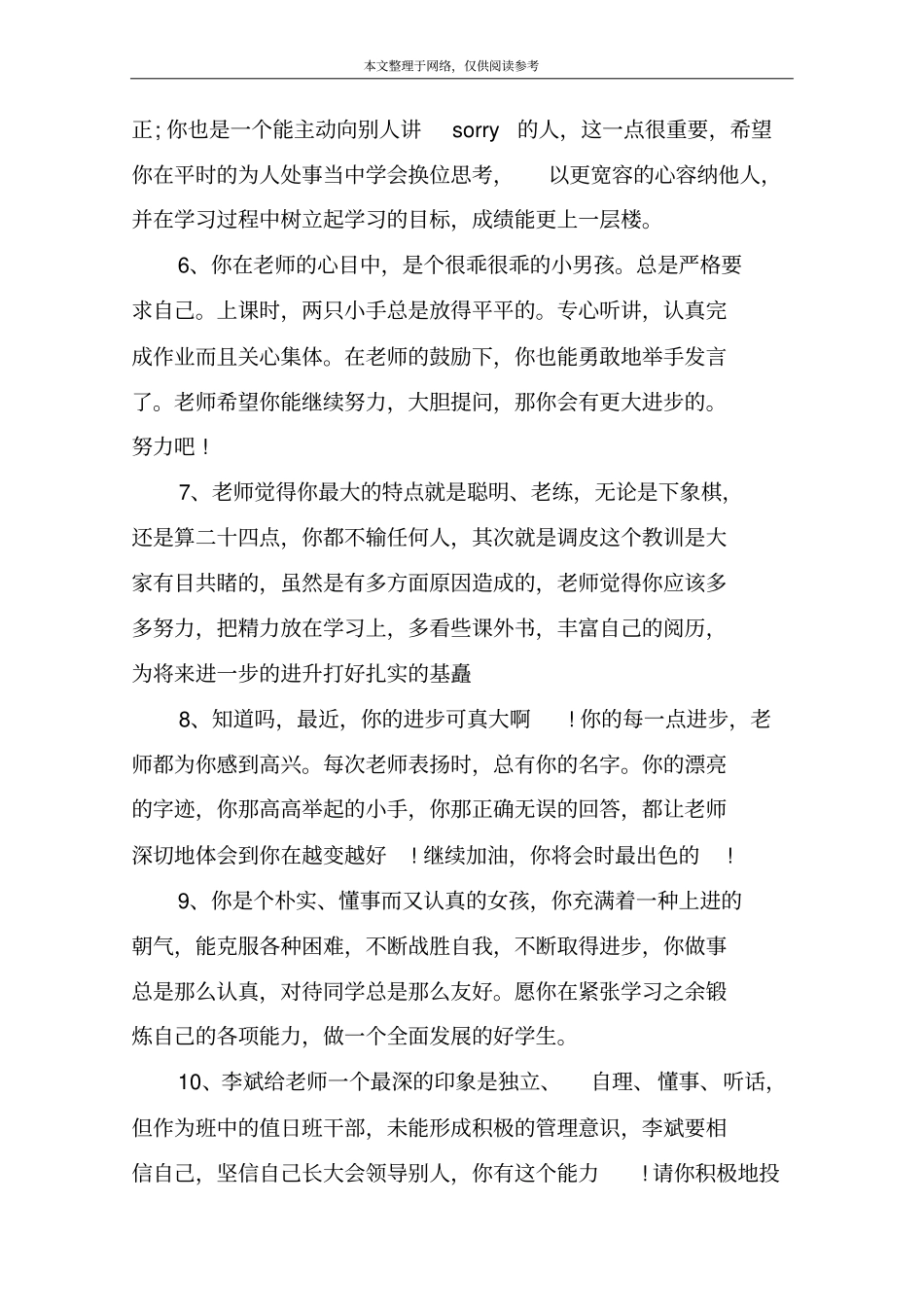 幼儿园中班学生成绩单评语_第2页