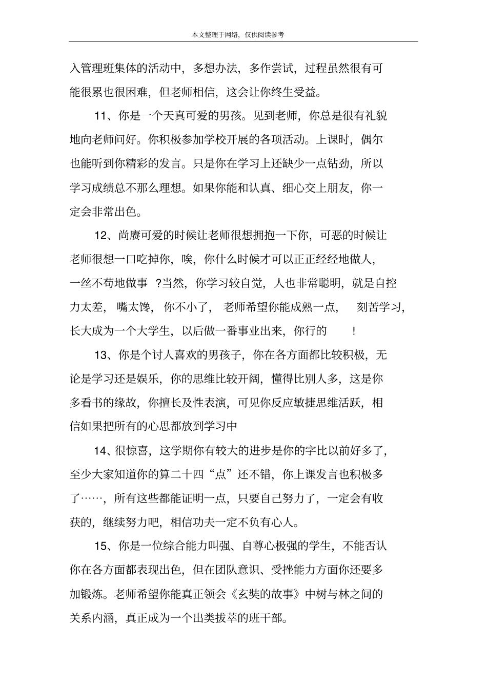 幼儿园中班学生成绩单评语_第3页
