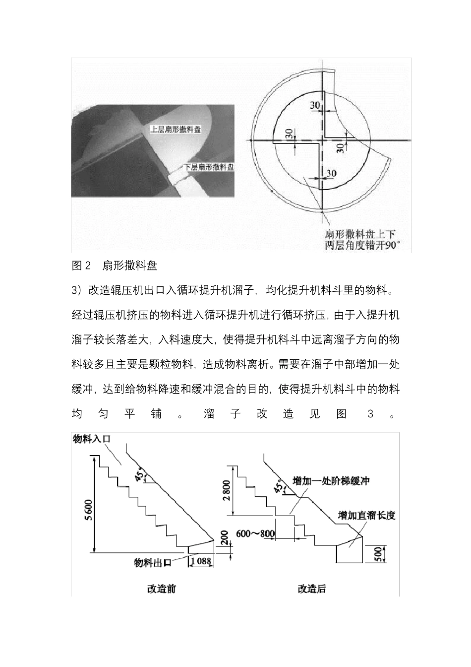 辊压机系统稳定运行的措施_第3页