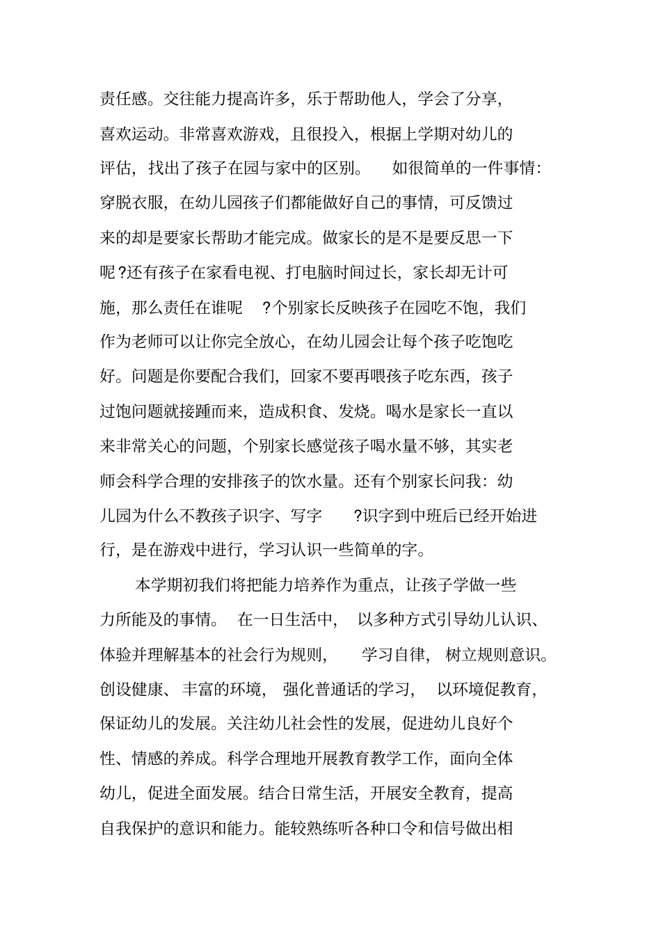 幼儿园中班学期计划表_第2页