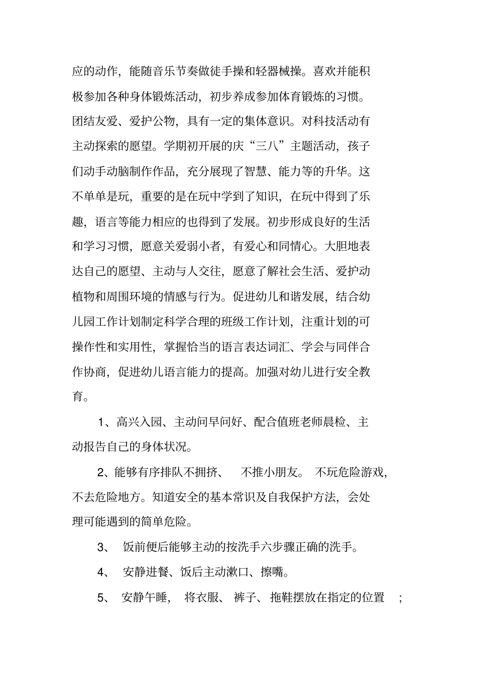 幼儿园中班学期计划表_第3页