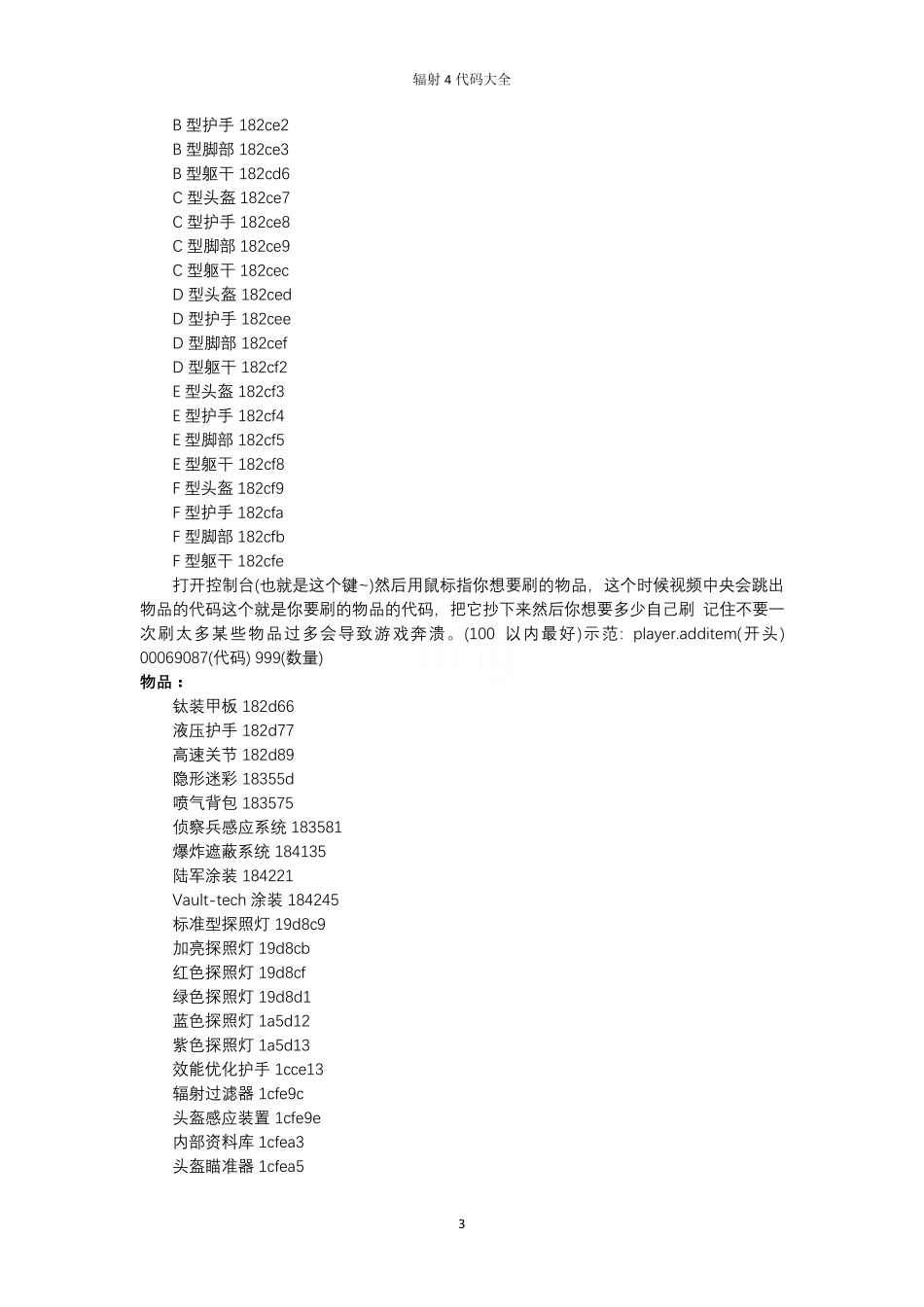 辐射4代码大全_第3页