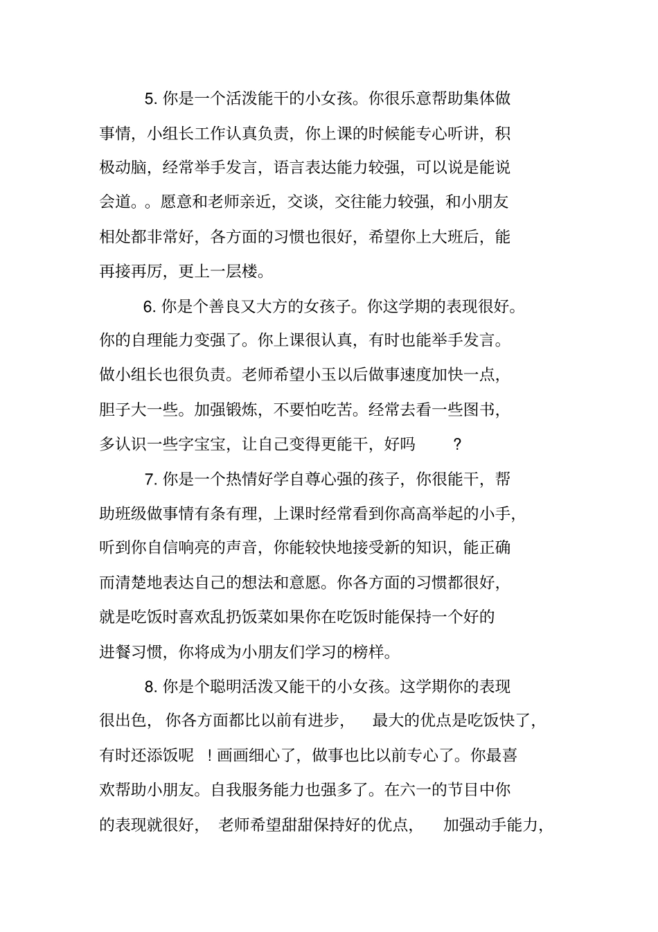 幼儿园中班学生期末总结评语100则_第2页