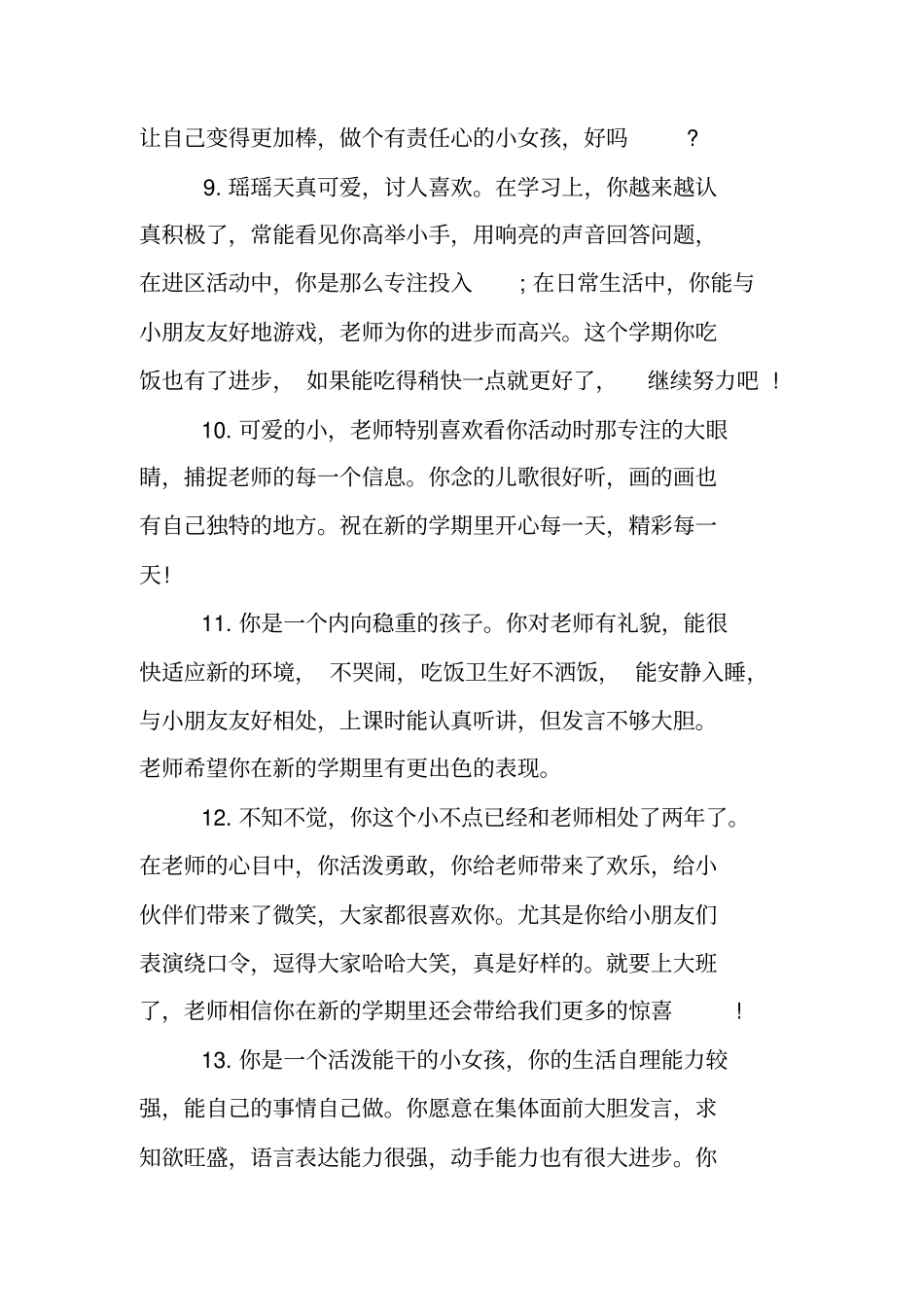 幼儿园中班学生期末总结评语100则_第3页