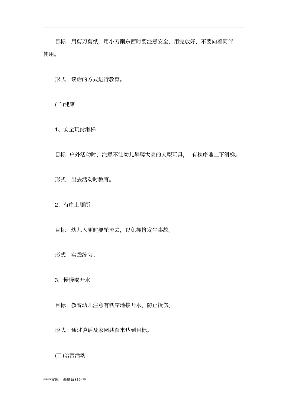 幼儿园中班安全教育周活动方案_第2页