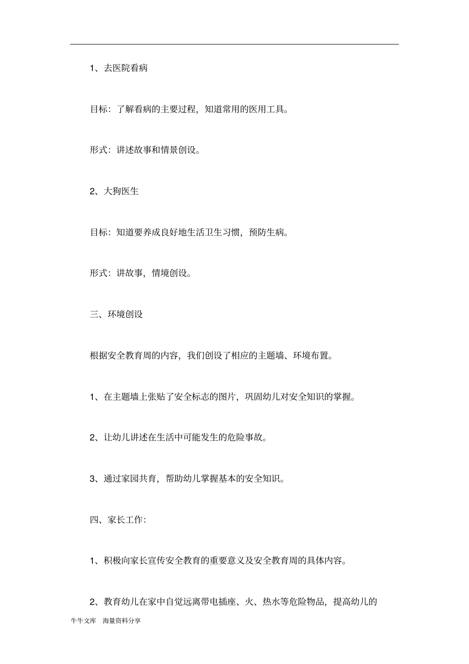 幼儿园中班安全教育周活动方案_第3页