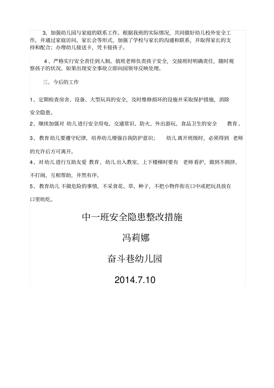 幼儿园中班安全隐患自查小结_第2页