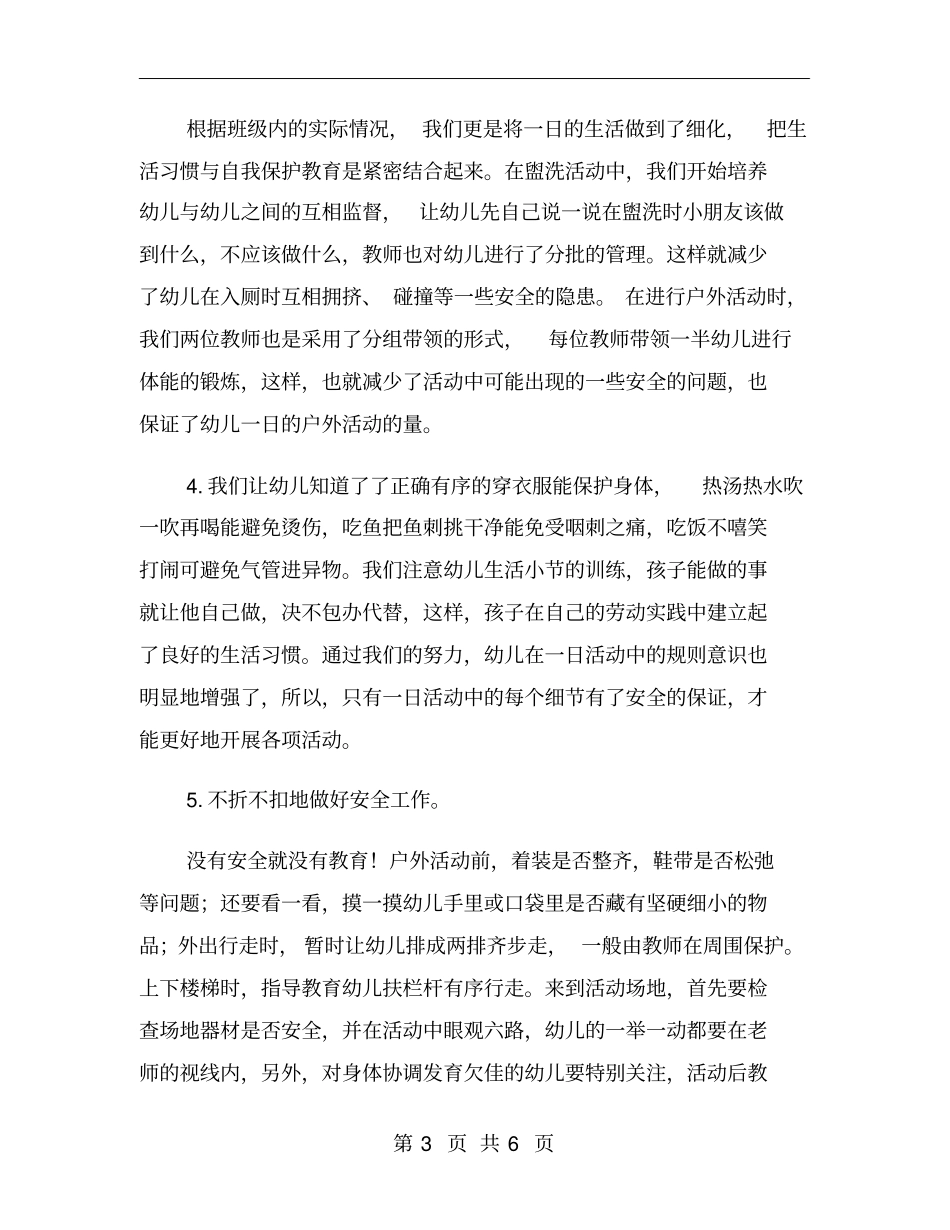 幼儿园中班安全教育工作计划_第3页