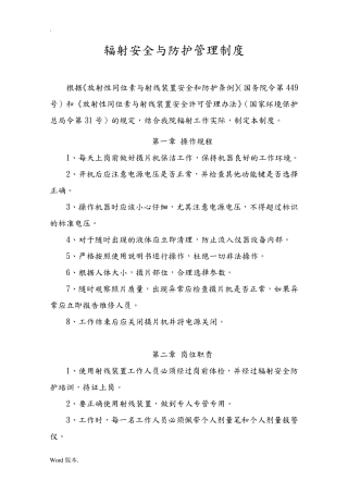 辐射安全与防护管理制度