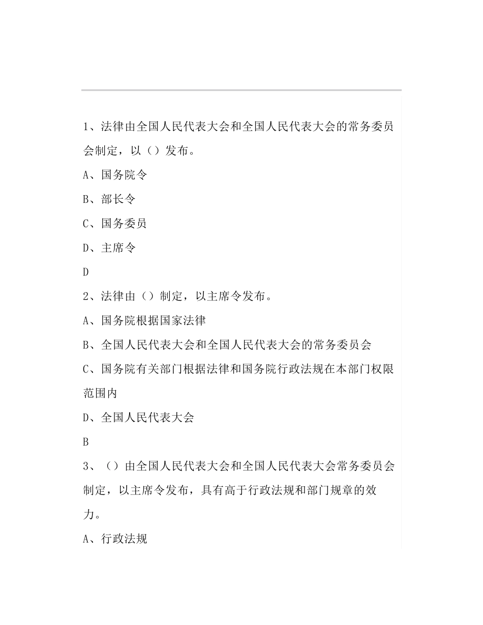 辐射安全与防护考试法律法规题_第1页