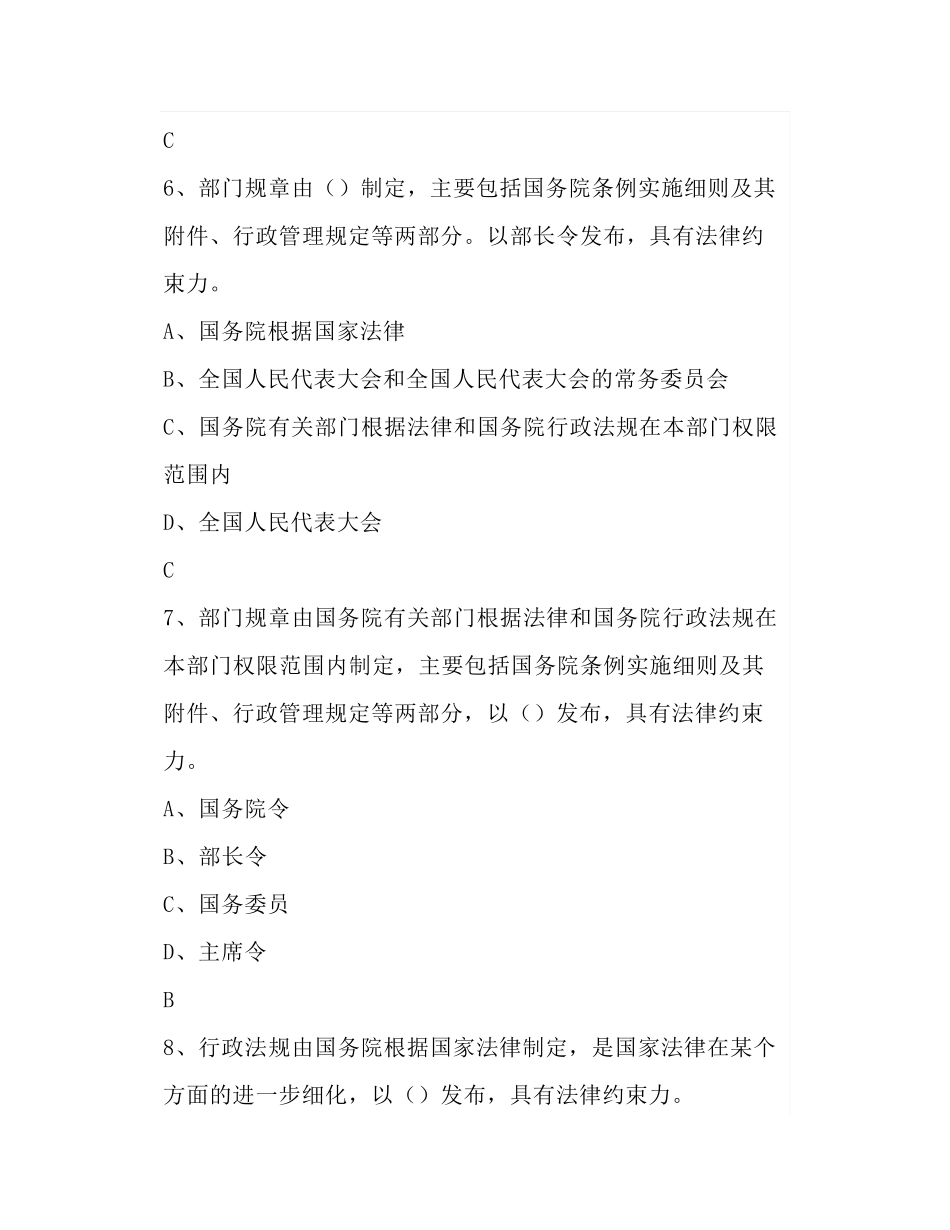 辐射安全与防护考试法律法规题_第3页