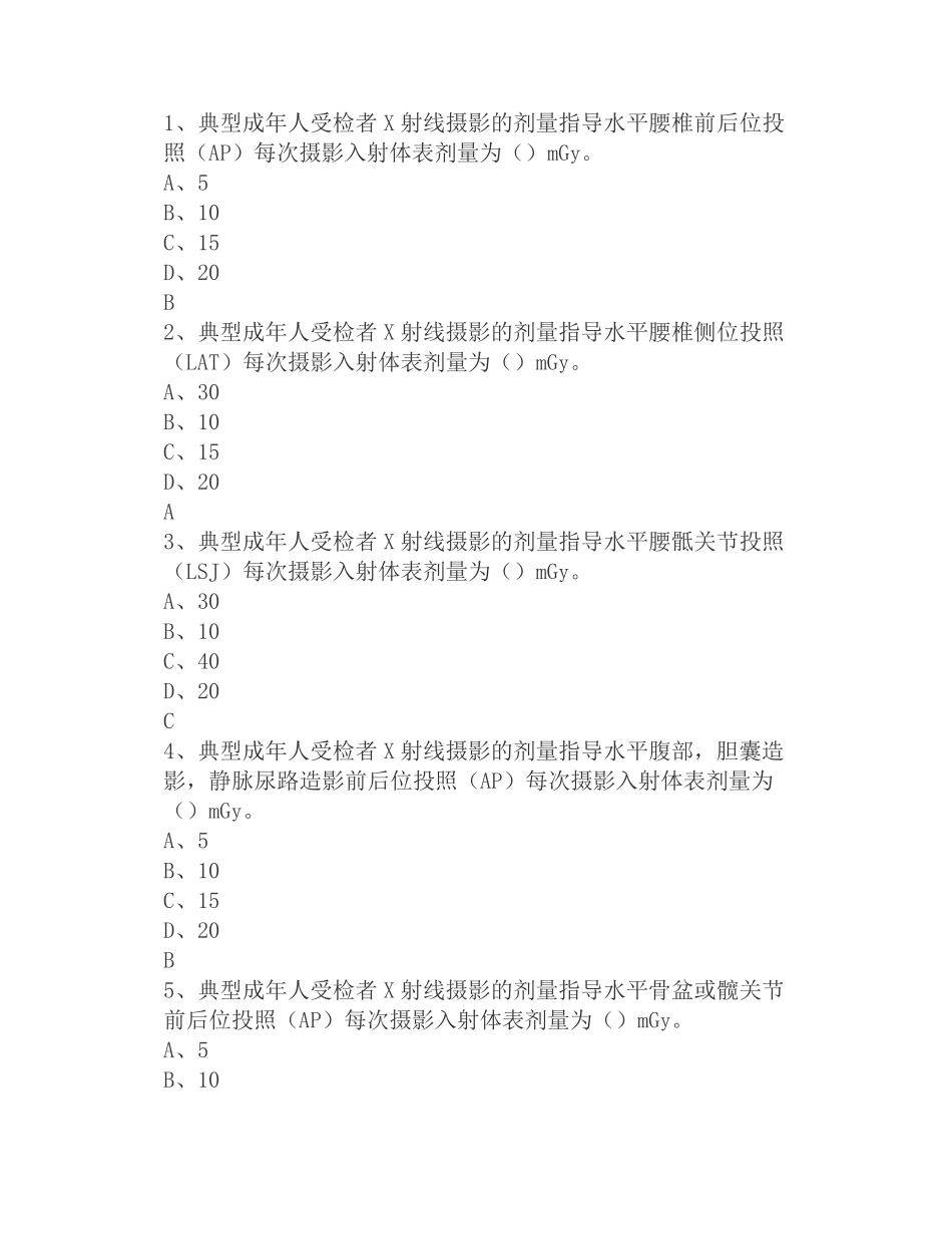 辐射安全与防护考试经典题_第1页