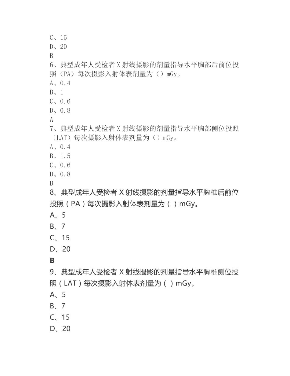 辐射安全与防护考试经典题_第2页