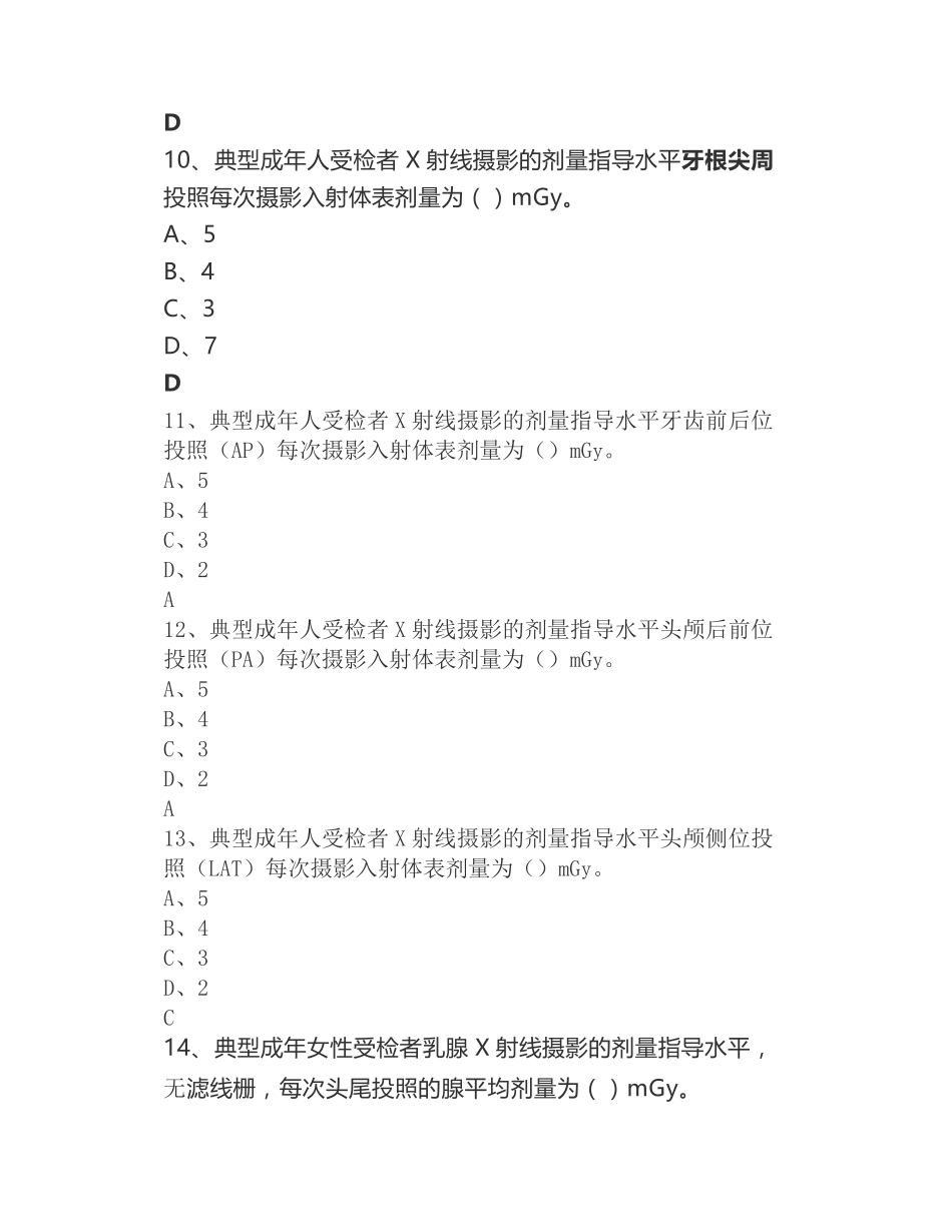 辐射安全与防护考试经典题_第3页