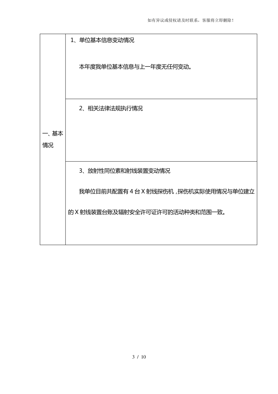 辐射安全年度评估报告_第3页