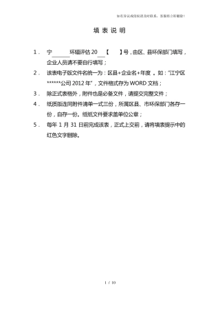 辐射安全年度评估报告