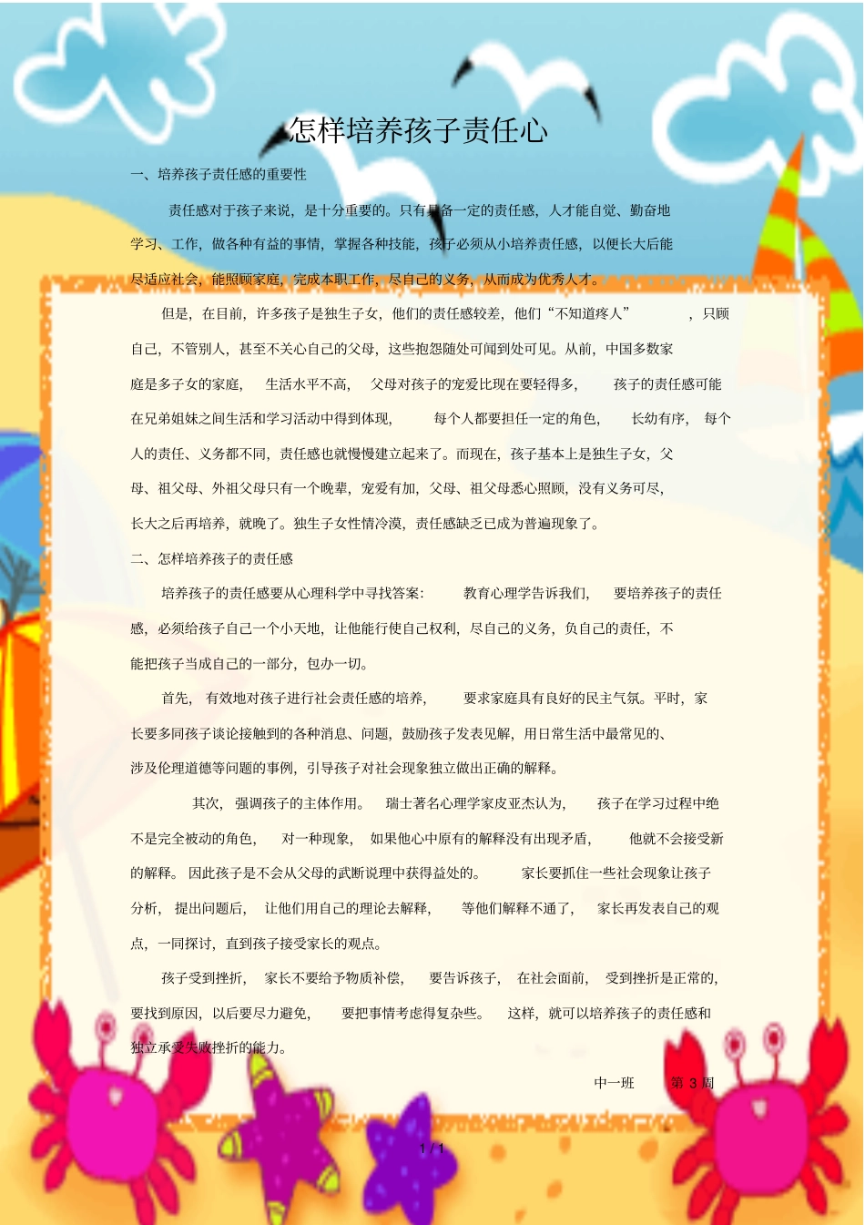 幼儿园中班家教文章_第1页