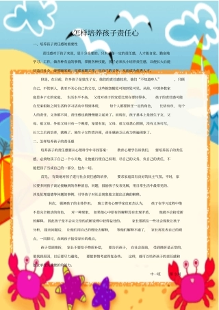 幼儿园中班家教文章