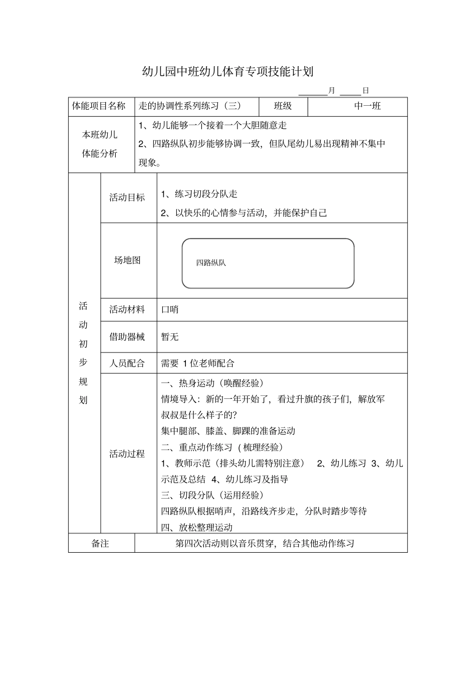 幼儿园中班幼儿体育专项技能_第3页