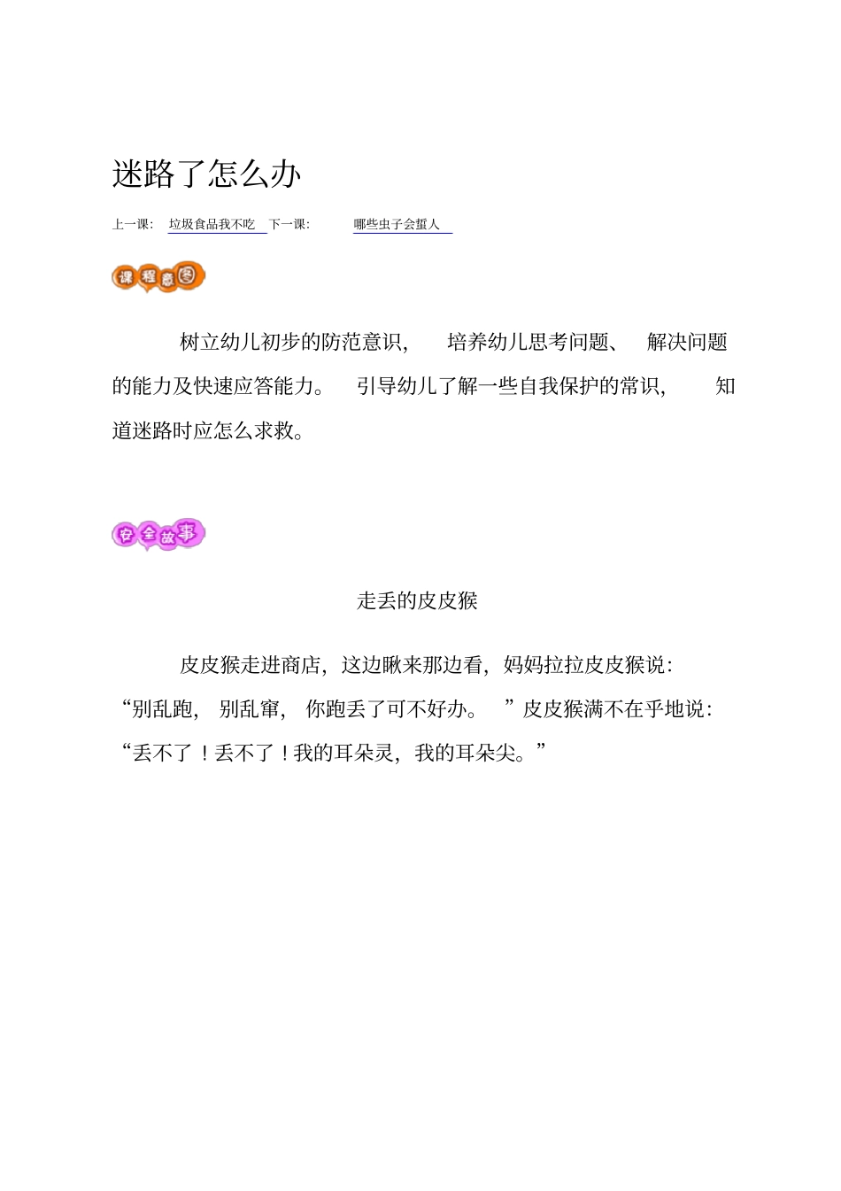 幼儿园中班安全教育活动备课_第1页