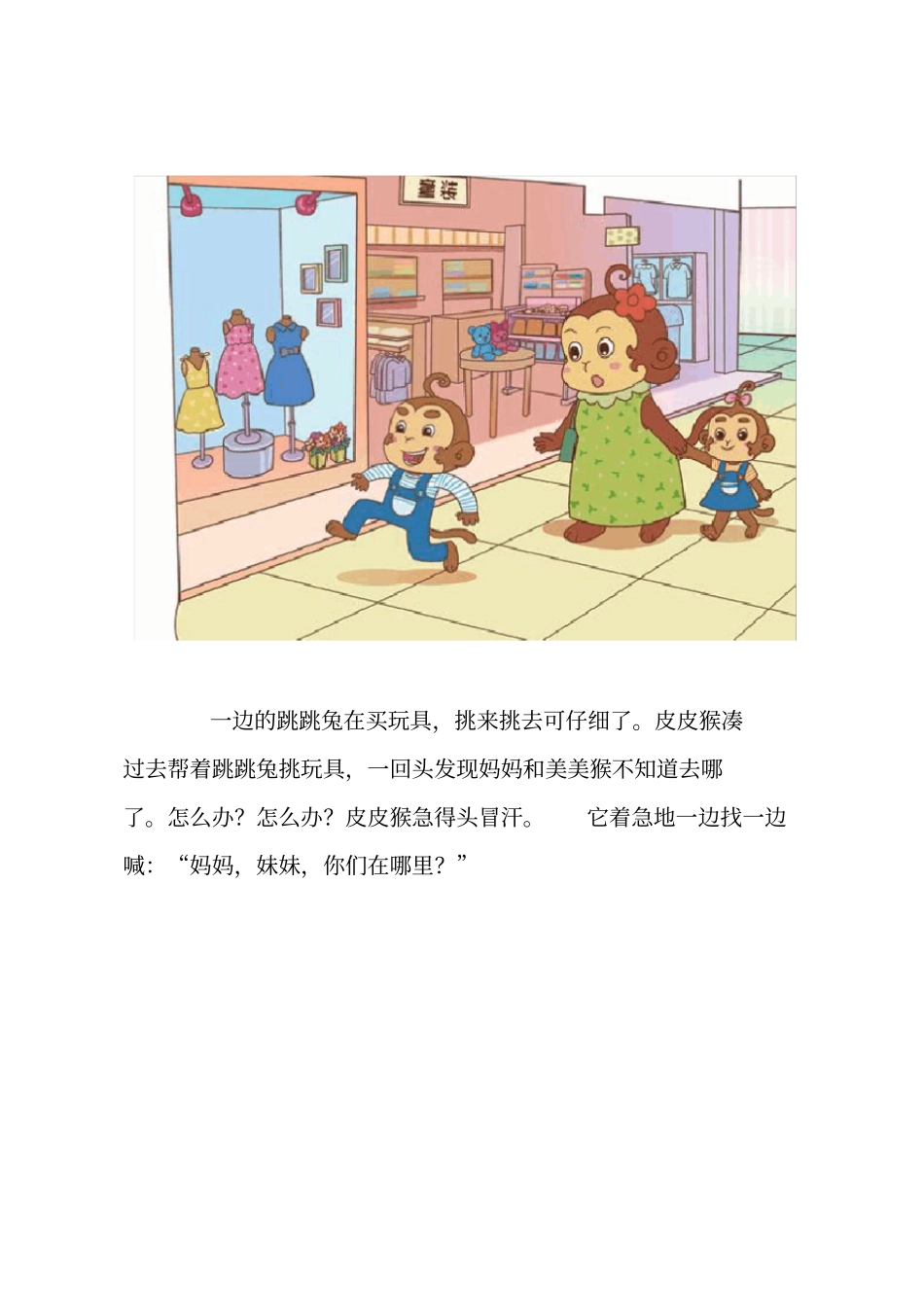 幼儿园中班安全教育活动备课_第2页