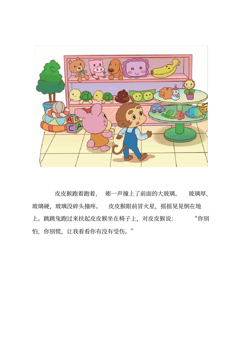 幼儿园中班安全教育活动备课_第3页