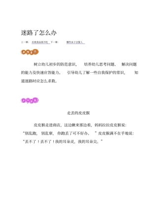 幼儿园中班安全教育活动备课