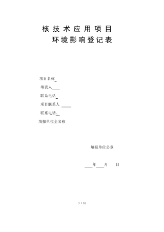 辐射安全现场检查要点