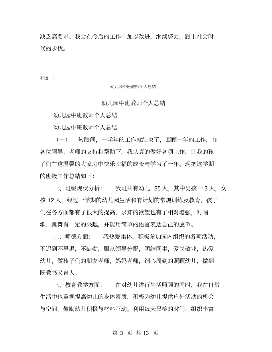 幼儿园中班教师个人工作总结【可编辑版】_第3页