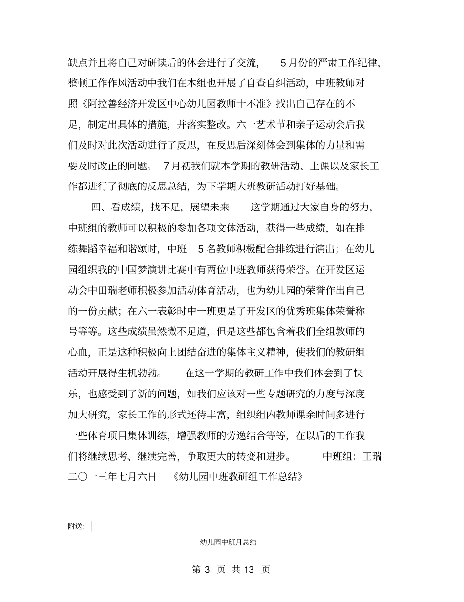 幼儿园中班教研组工作总结【可编辑版】_第3页