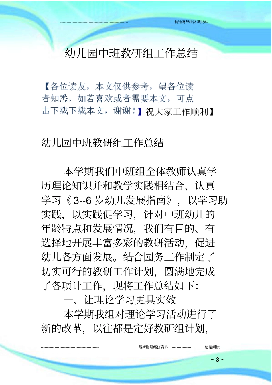 幼儿园中班教研组工作汇总_第3页