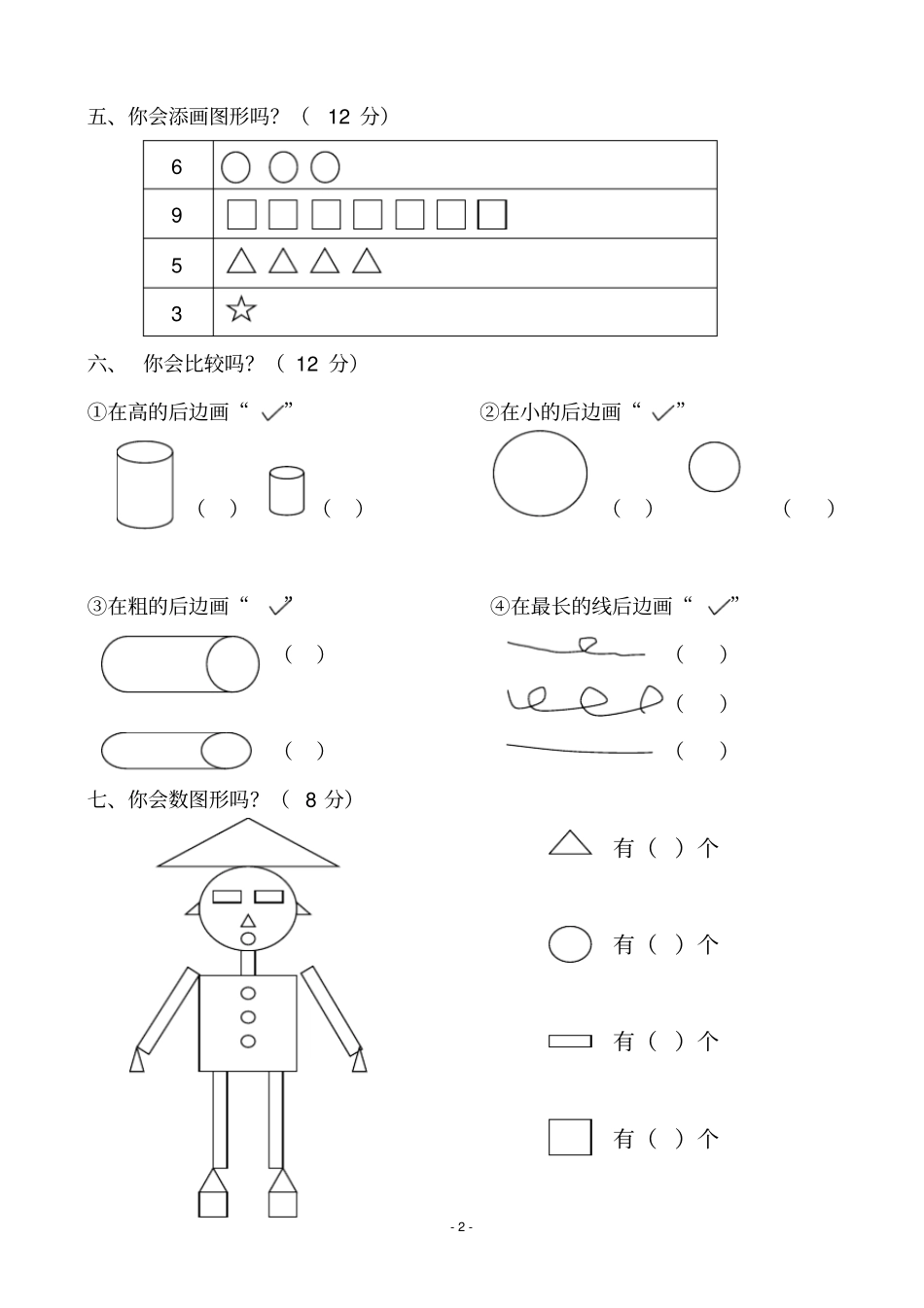 幼儿园中班数学期末测试题_第2页