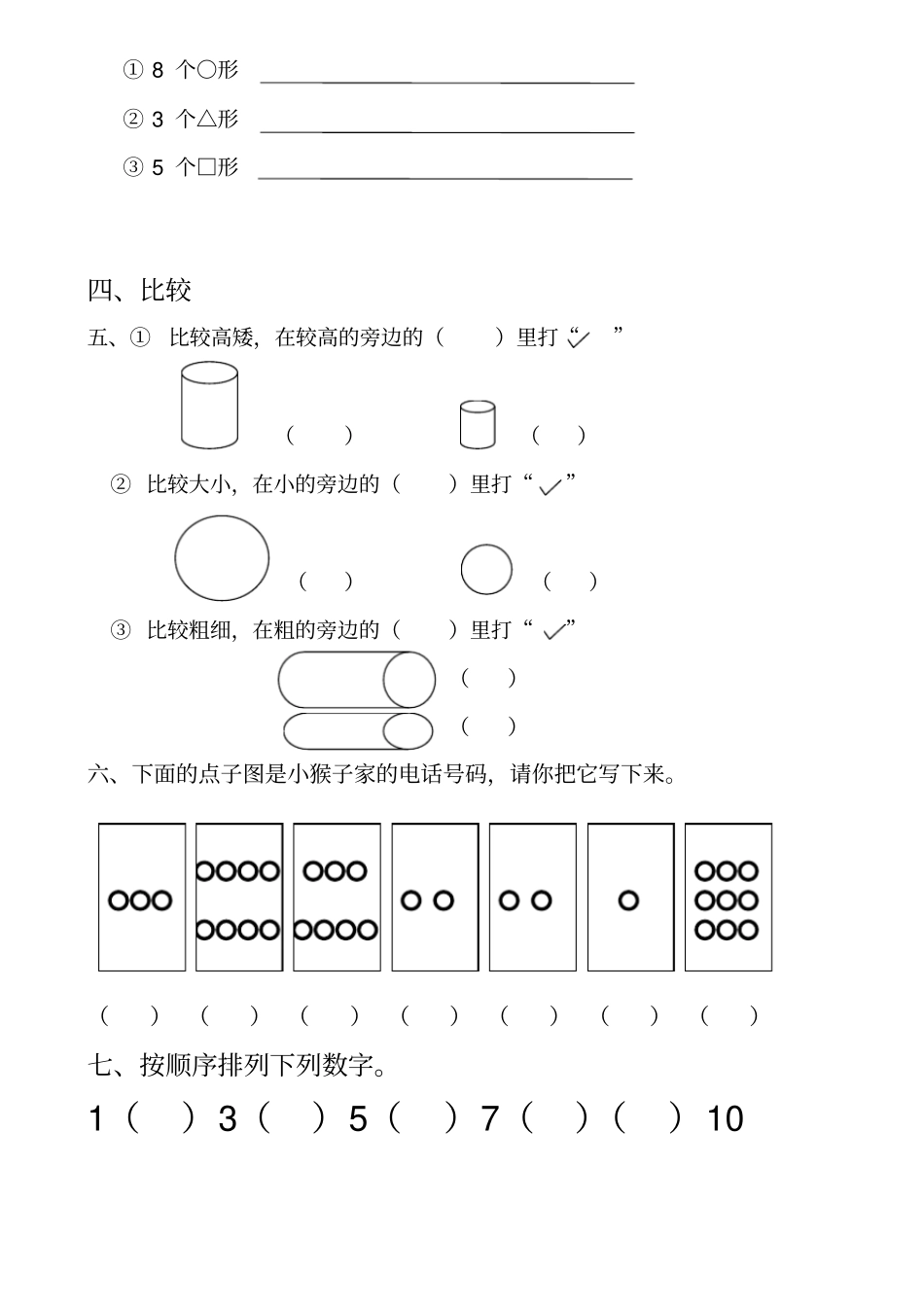 幼儿园中班数学试题35369_第2页