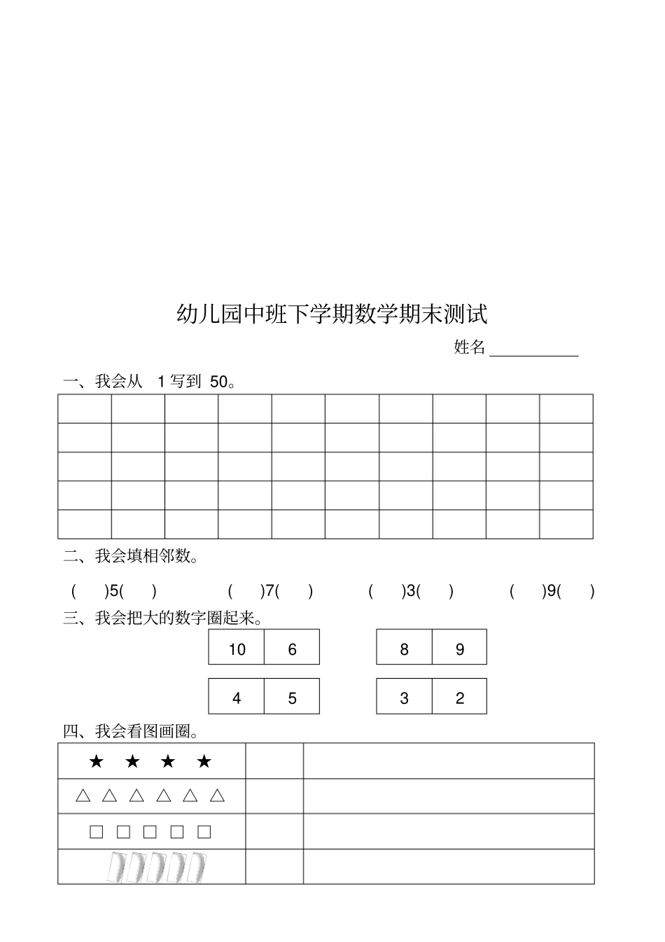 幼儿园中班数学试题35369_第3页