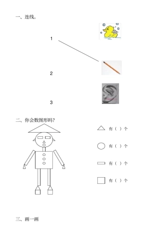 幼儿园中班数学试题35369