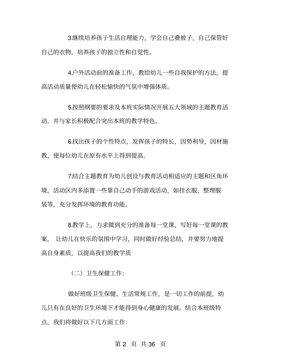 幼儿园中班春季班务工作计划_第2页